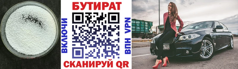 БУТИРАТ бутандиол  магазин  наркотиков  Кунгур 